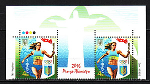 Украина, 2016 Олимпиада Рио, 2 марки с купоном